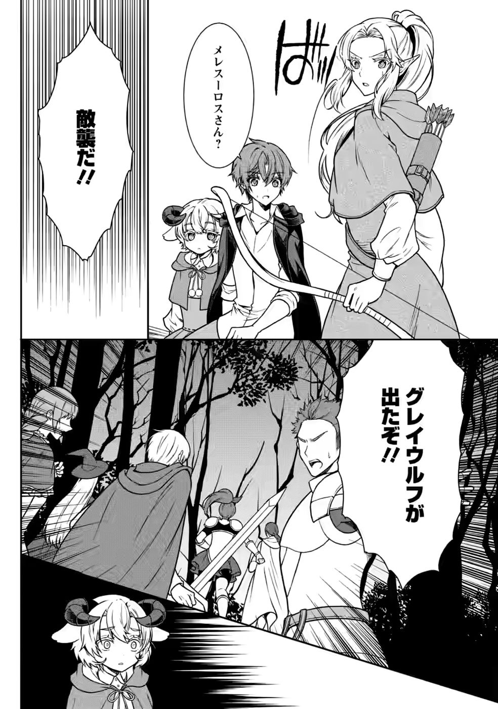 Shinpi No Ko: Majutsu Ga Tsukaenai Ochikobore, Suuhijutsu De Nariagaru Chapter 7 29ページ