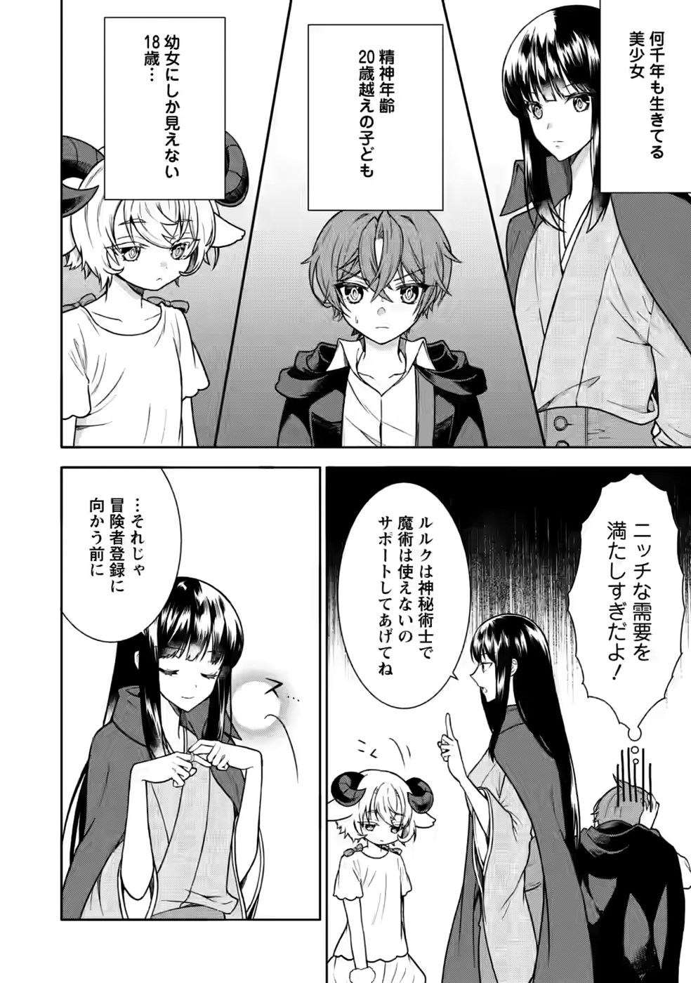Shinpi No Ko: Majutsu Ga Tsukaenai Ochikobore, Suuhijutsu De Nariagaru Chapter 7 4ページ