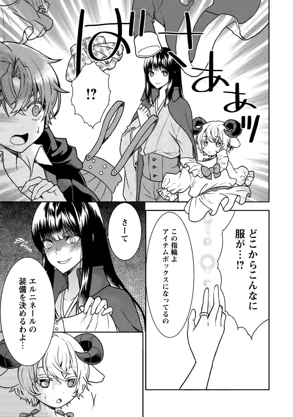 Shinpi No Ko: Majutsu Ga Tsukaenai Ochikobore, Suuhijutsu De Nariagaru Chapter 7 5ページ