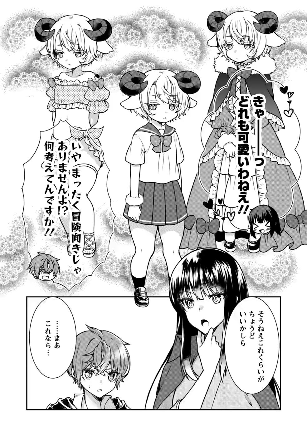 Shinpi No Ko: Majutsu Ga Tsukaenai Ochikobore, Suuhijutsu De Nariagaru Chapter 7 6ページ