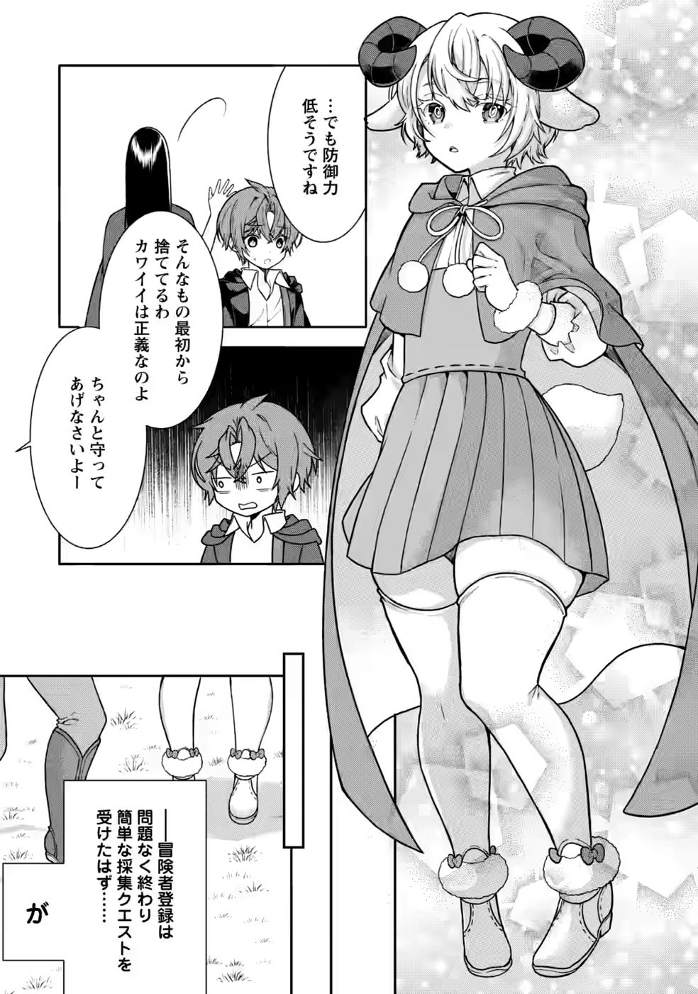 Shinpi No Ko: Majutsu Ga Tsukaenai Ochikobore, Suuhijutsu De Nariagaru Chapter 7 7ページ