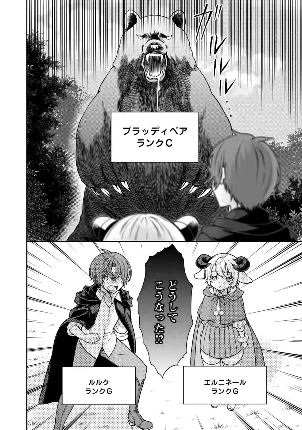 Shinpi No Ko: Majutsu Ga Tsukaenai Ochikobore, Suuhijutsu De Nariagaru Chapter 7 8ページ