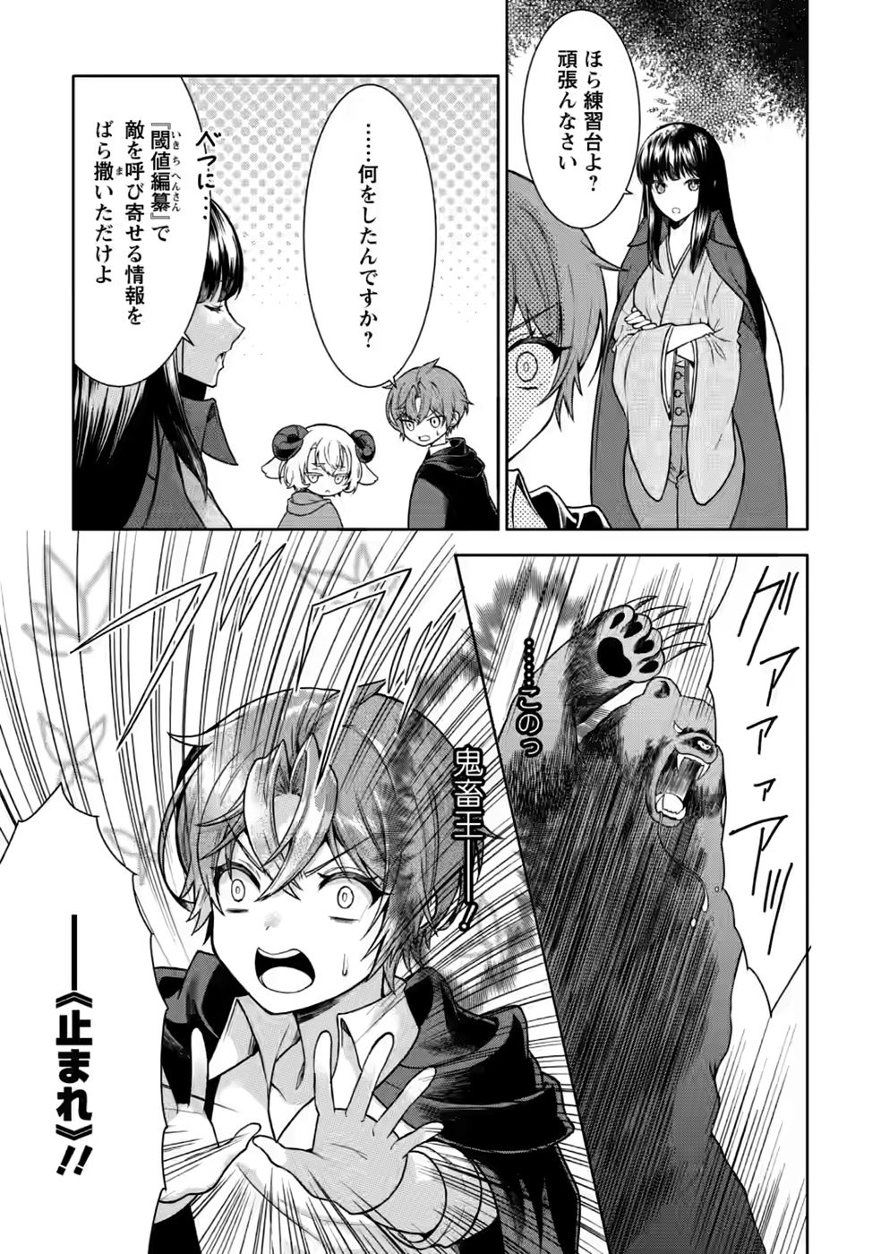 Shinpi No Ko: Majutsu Ga Tsukaenai Ochikobore, Suuhijutsu De Nariagaru Chapter 7 9ページ