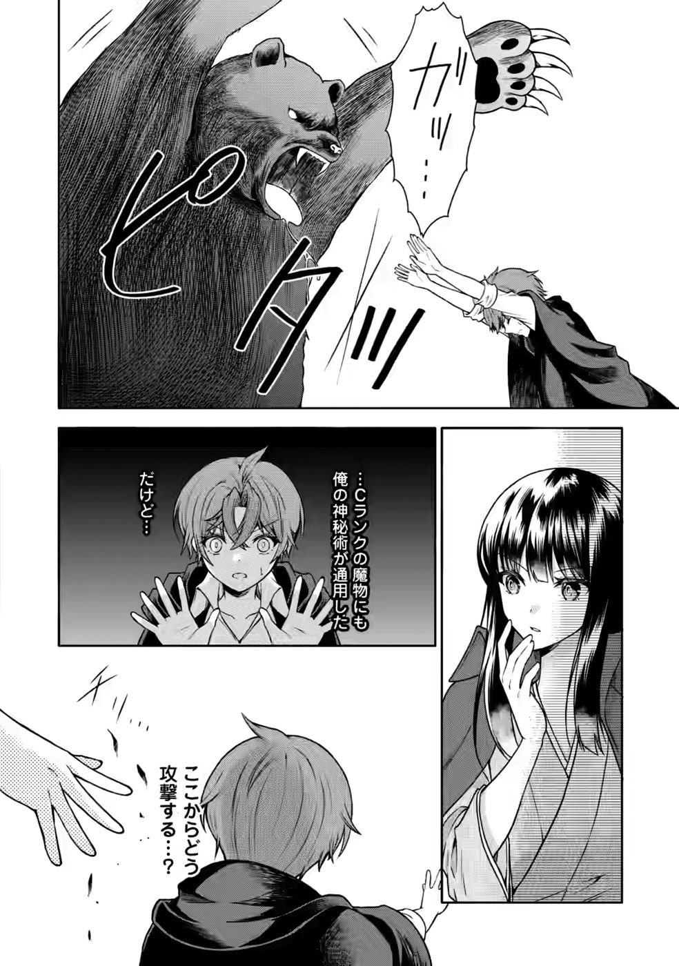 Shinpi No Ko: Majutsu Ga Tsukaenai Ochikobore, Suuhijutsu De Nariagaru Chapter 7 10ページ