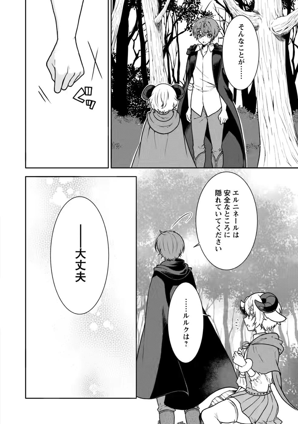 Shinpi No Ko: Majutsu Ga Tsukaenai Ochikobore, Suuhijutsu De Nariagaru Chapter 8 2ページ