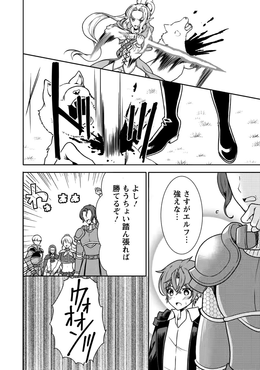 Shinpi No Ko: Majutsu Ga Tsukaenai Ochikobore, Suuhijutsu De Nariagaru Chapter 8 12ページ