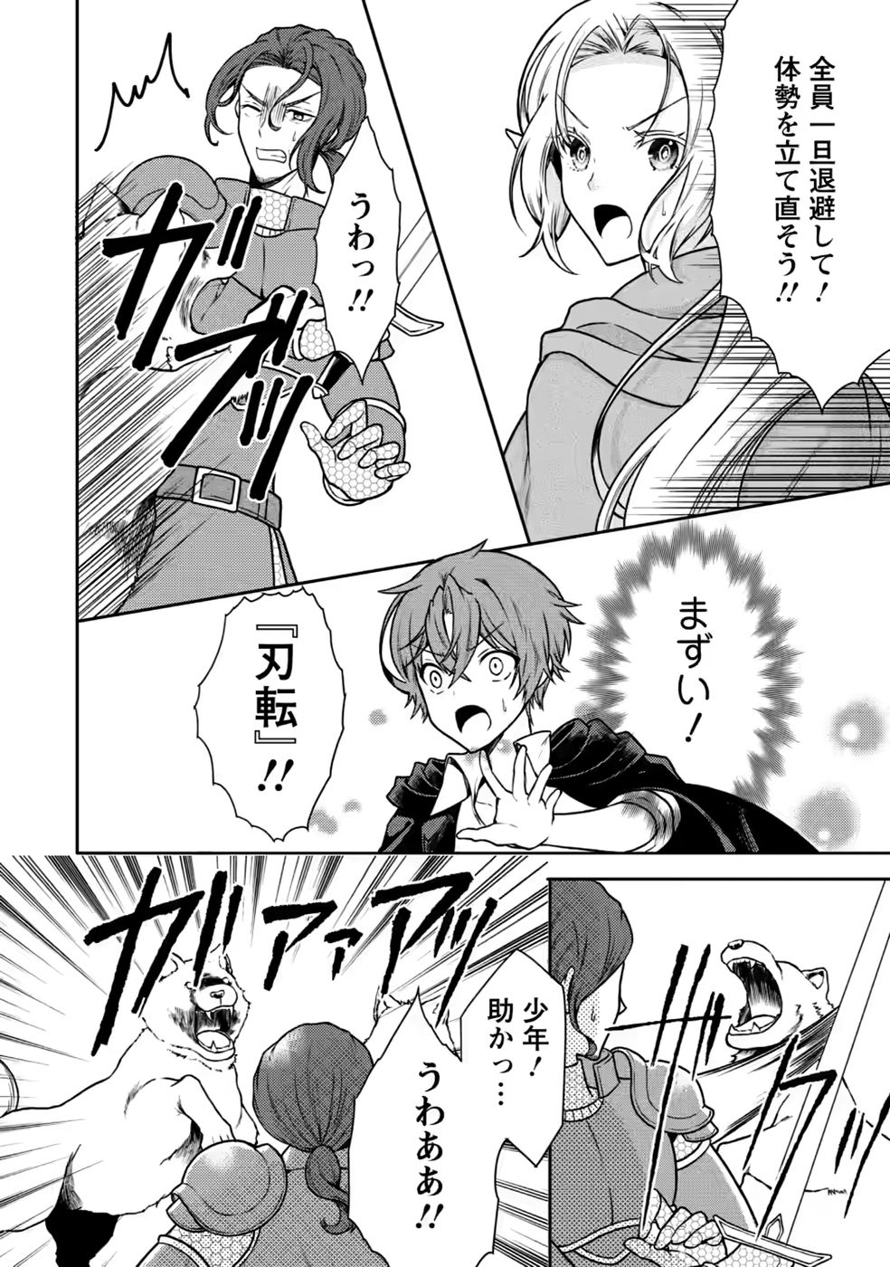 Shinpi No Ko: Majutsu Ga Tsukaenai Ochikobore, Suuhijutsu De Nariagaru Chapter 8 14ページ