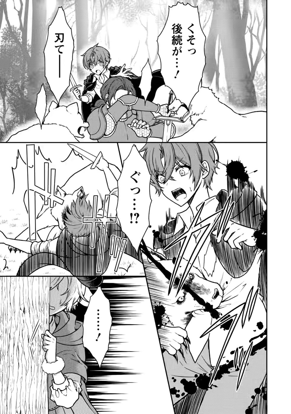 Shinpi No Ko: Majutsu Ga Tsukaenai Ochikobore, Suuhijutsu De Nariagaru Chapter 8 15ページ