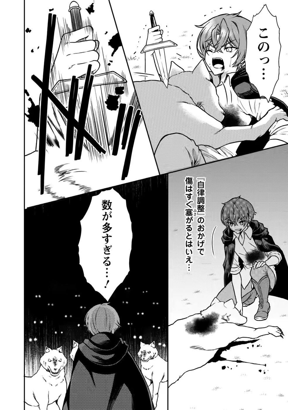 Shinpi No Ko: Majutsu Ga Tsukaenai Ochikobore, Suuhijutsu De Nariagaru Chapter 8 16ページ