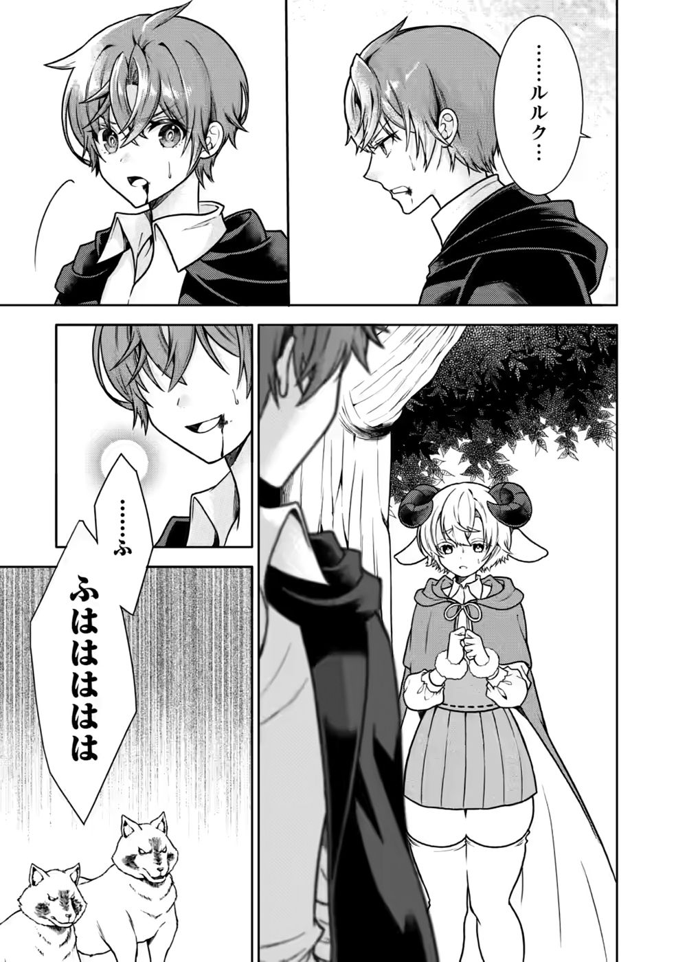 Shinpi No Ko: Majutsu Ga Tsukaenai Ochikobore, Suuhijutsu De Nariagaru Chapter 8 17ページ