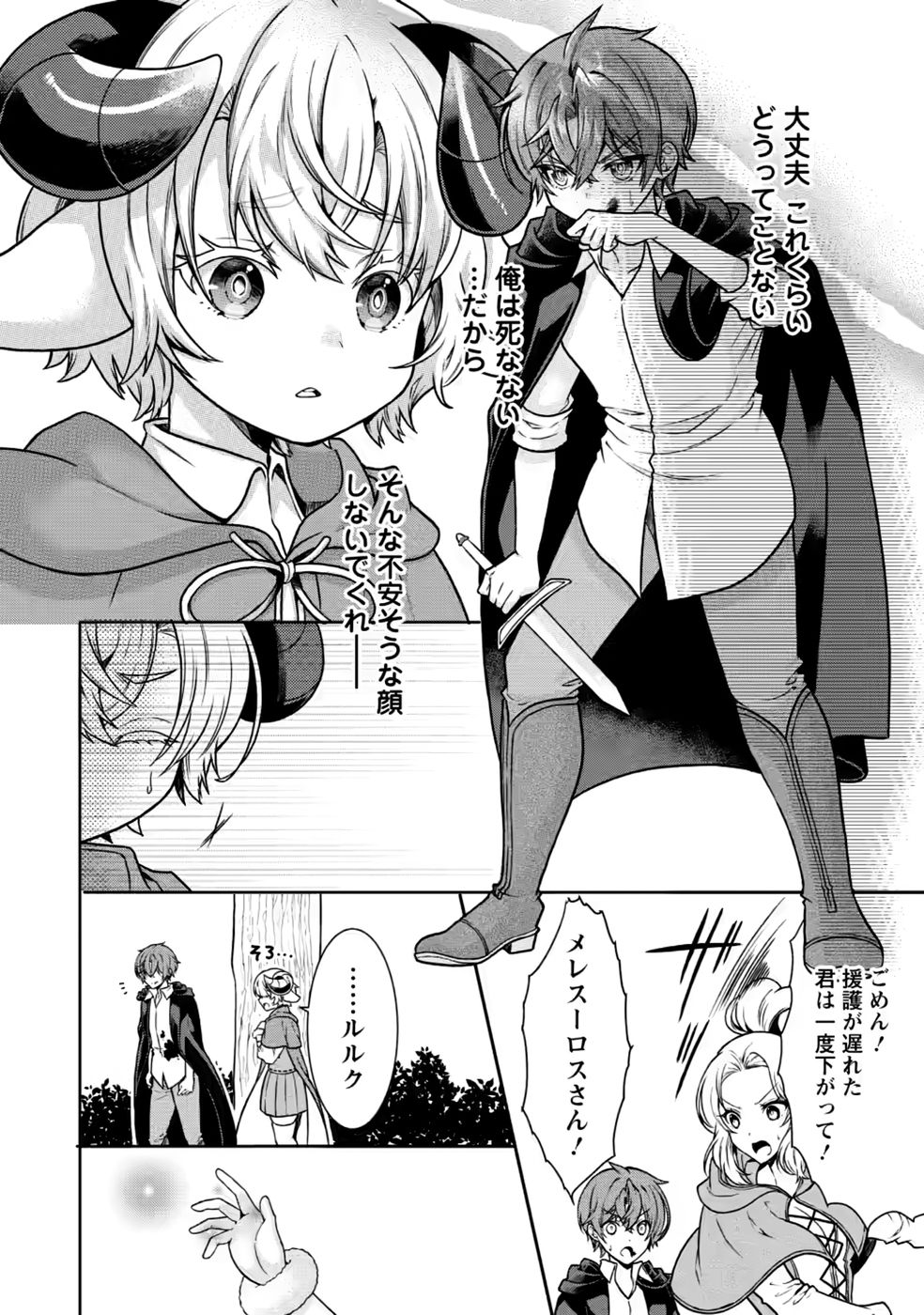Shinpi No Ko: Majutsu Ga Tsukaenai Ochikobore, Suuhijutsu De Nariagaru Chapter 8 18ページ