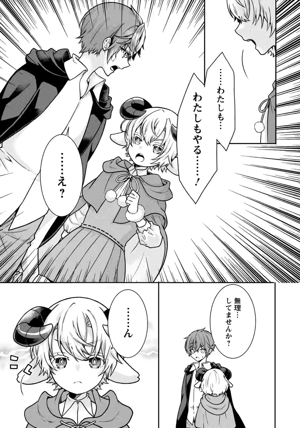 Shinpi No Ko: Majutsu Ga Tsukaenai Ochikobore, Suuhijutsu De Nariagaru Chapter 8 20ページ