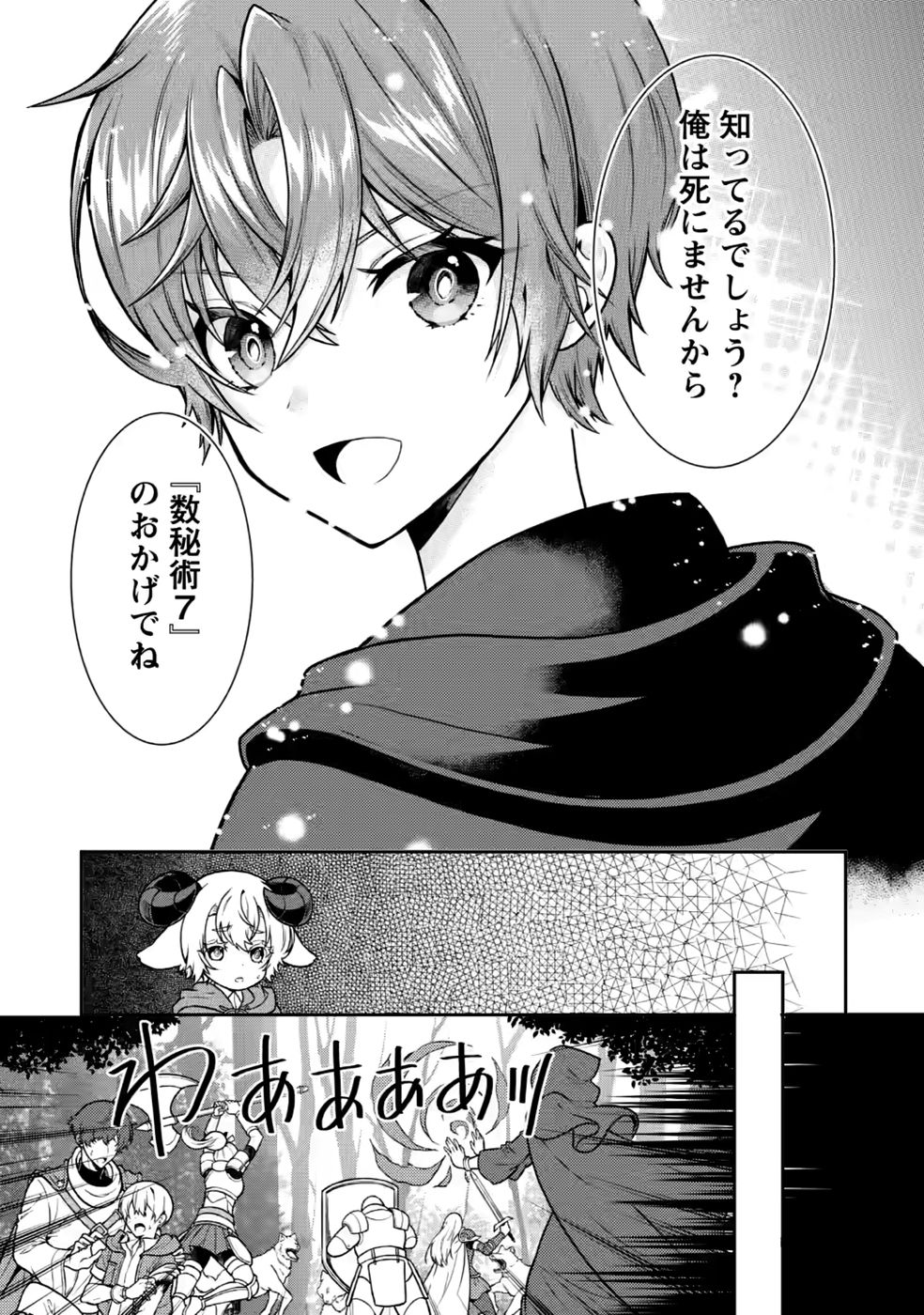 Shinpi No Ko: Majutsu Ga Tsukaenai Ochikobore, Suuhijutsu De Nariagaru Chapter 8 3ページ