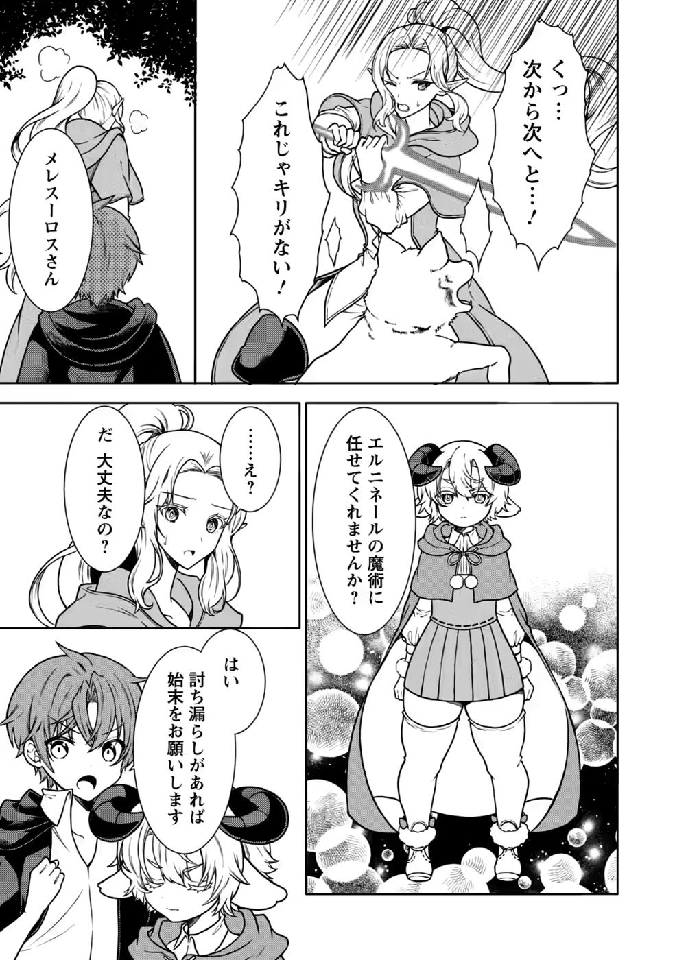 Shinpi No Ko: Majutsu Ga Tsukaenai Ochikobore, Suuhijutsu De Nariagaru Chapter 8 21ページ