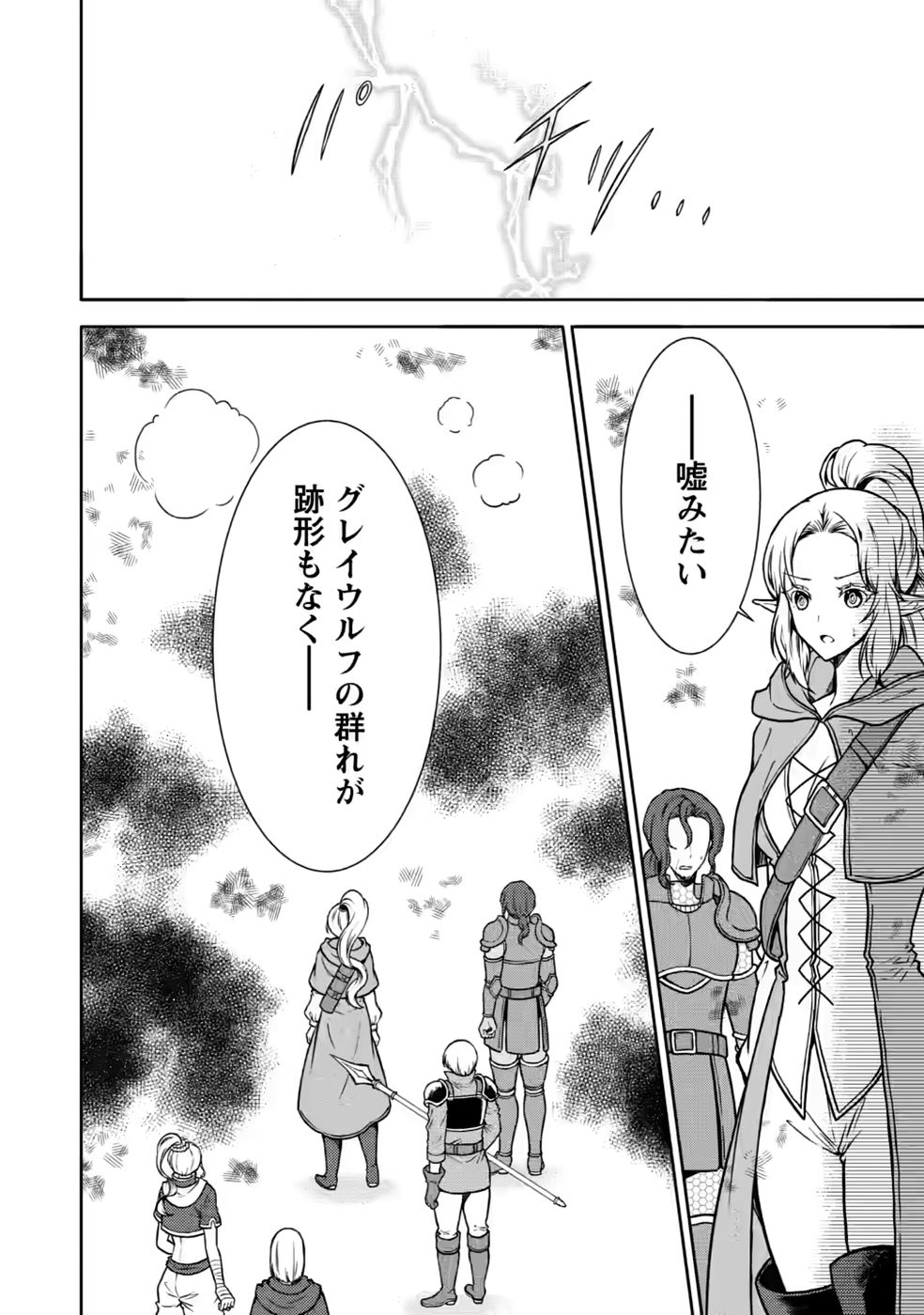 Shinpi No Ko: Majutsu Ga Tsukaenai Ochikobore, Suuhijutsu De Nariagaru Chapter 8 24ページ