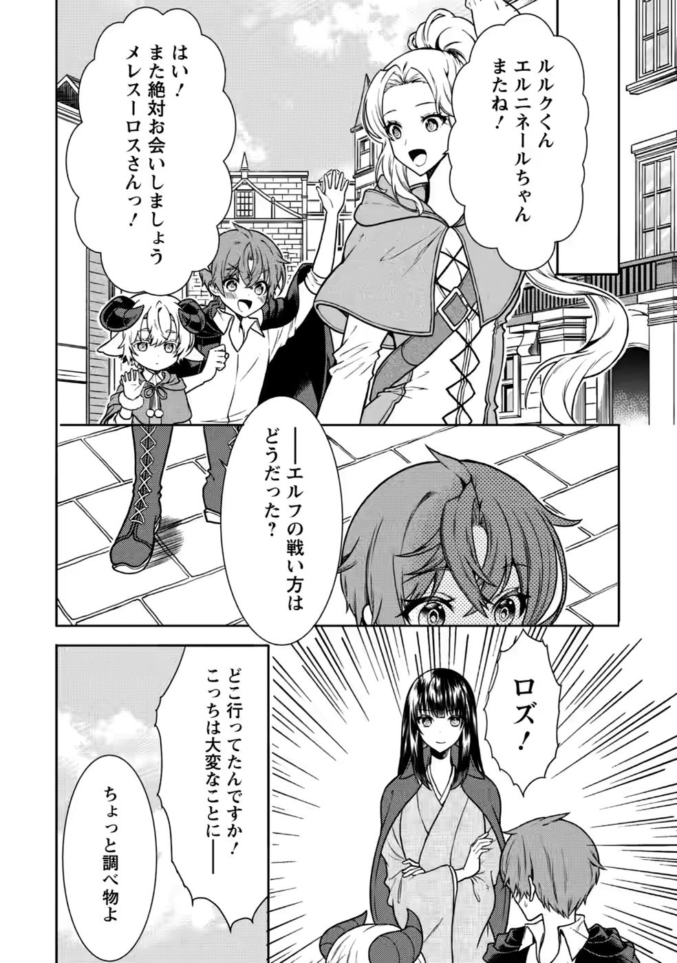 Shinpi No Ko: Majutsu Ga Tsukaenai Ochikobore, Suuhijutsu De Nariagaru Chapter 8 26ページ