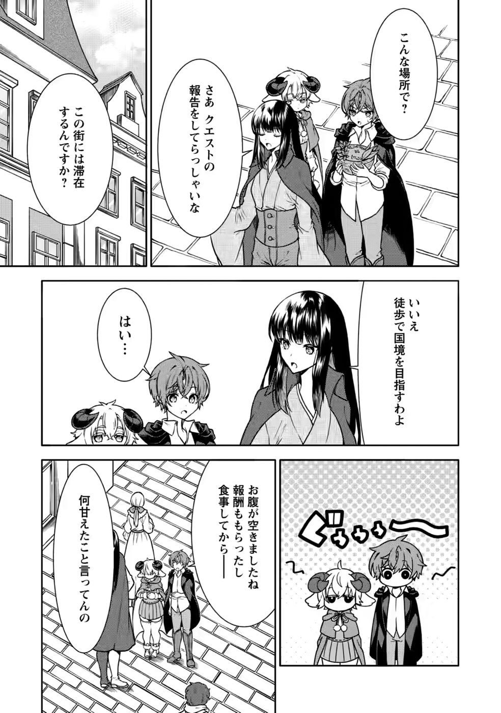 Shinpi No Ko: Majutsu Ga Tsukaenai Ochikobore, Suuhijutsu De Nariagaru Chapter 8 27ページ