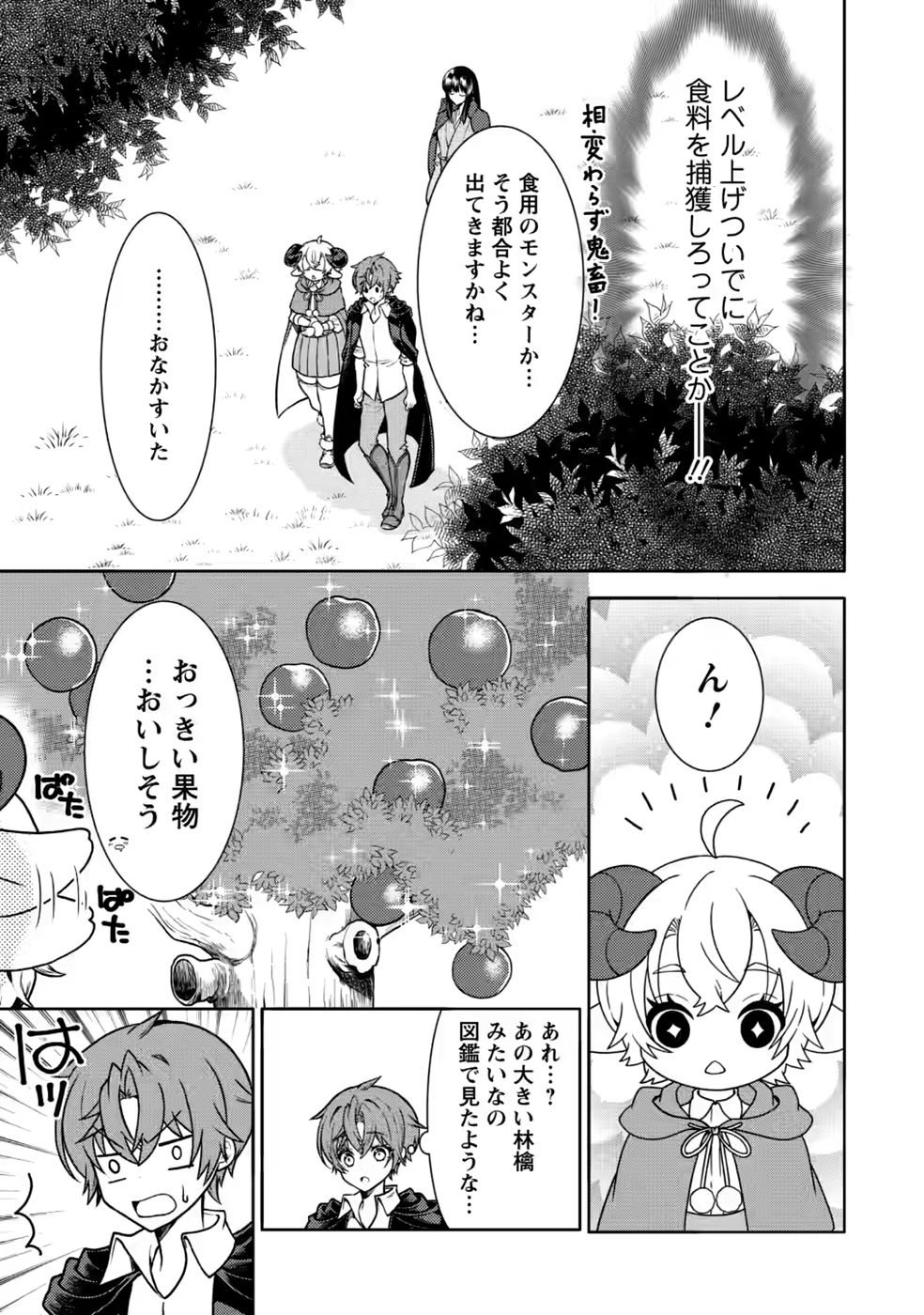 Shinpi No Ko: Majutsu Ga Tsukaenai Ochikobore, Suuhijutsu De Nariagaru Chapter 8 29ページ