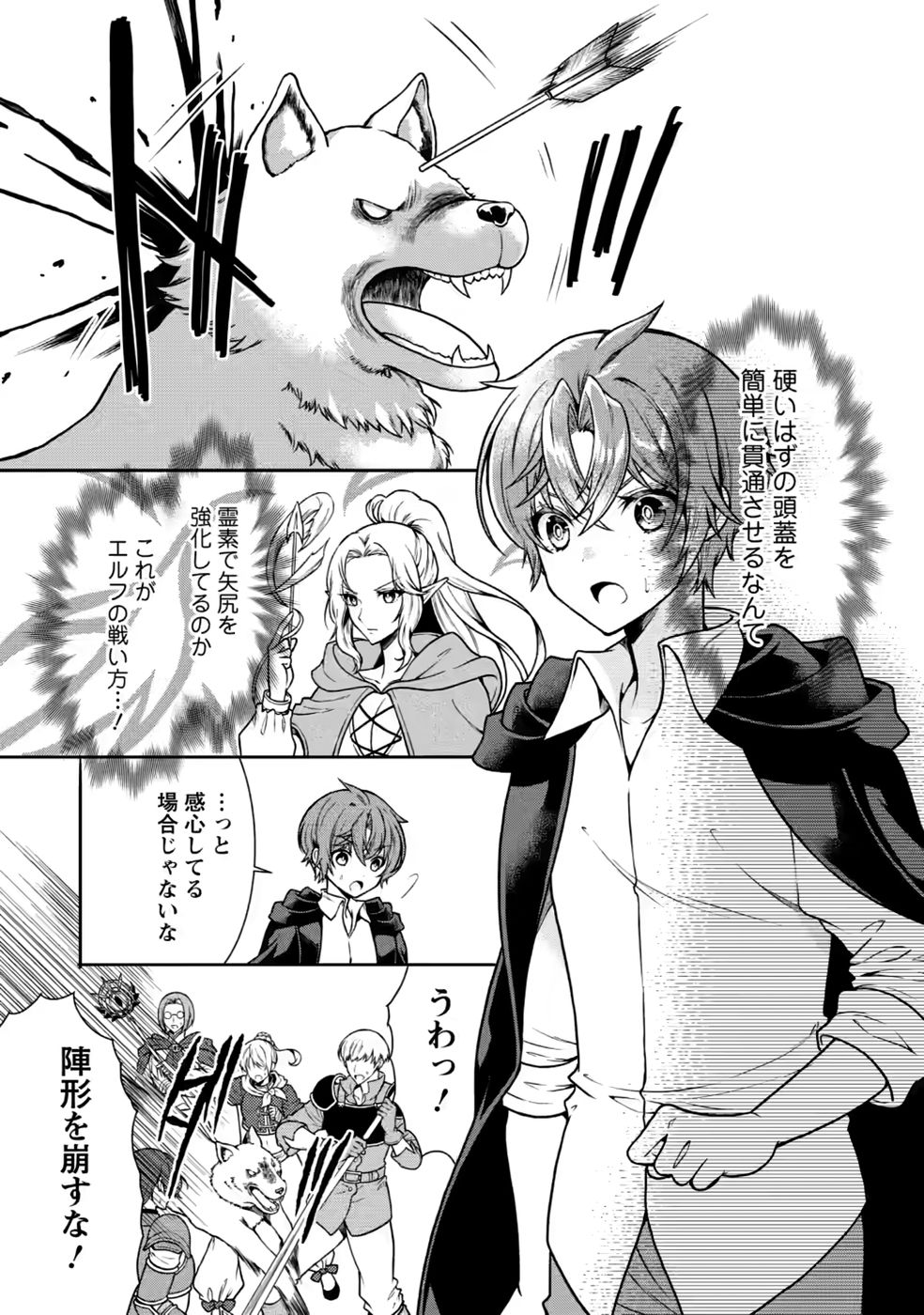 Shinpi No Ko: Majutsu Ga Tsukaenai Ochikobore, Suuhijutsu De Nariagaru Chapter 8 5ページ