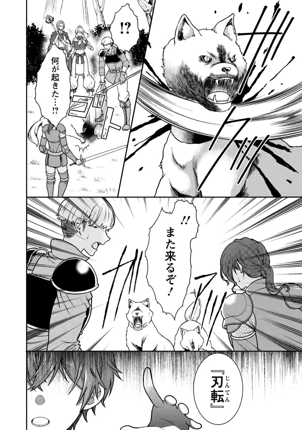 Shinpi No Ko: Majutsu Ga Tsukaenai Ochikobore, Suuhijutsu De Nariagaru Chapter 8 6ページ