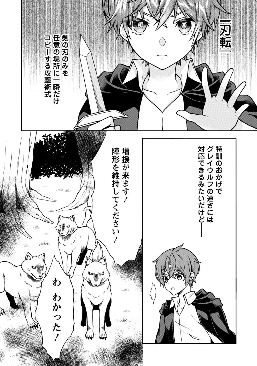 Shinpi No Ko: Majutsu Ga Tsukaenai Ochikobore, Suuhijutsu De Nariagaru Chapter 8 8ページ