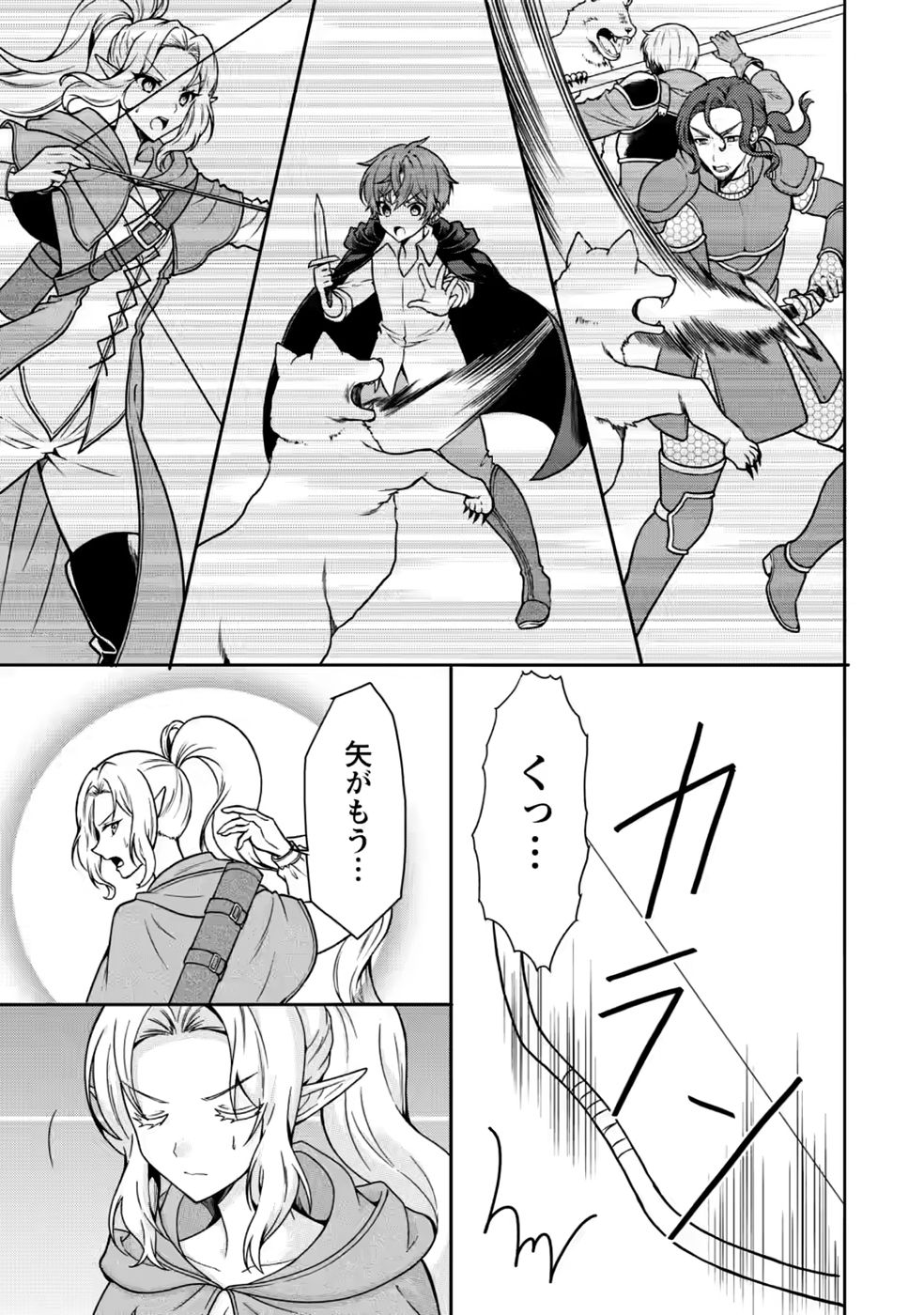Shinpi No Ko: Majutsu Ga Tsukaenai Ochikobore, Suuhijutsu De Nariagaru Chapter 8 9ページ