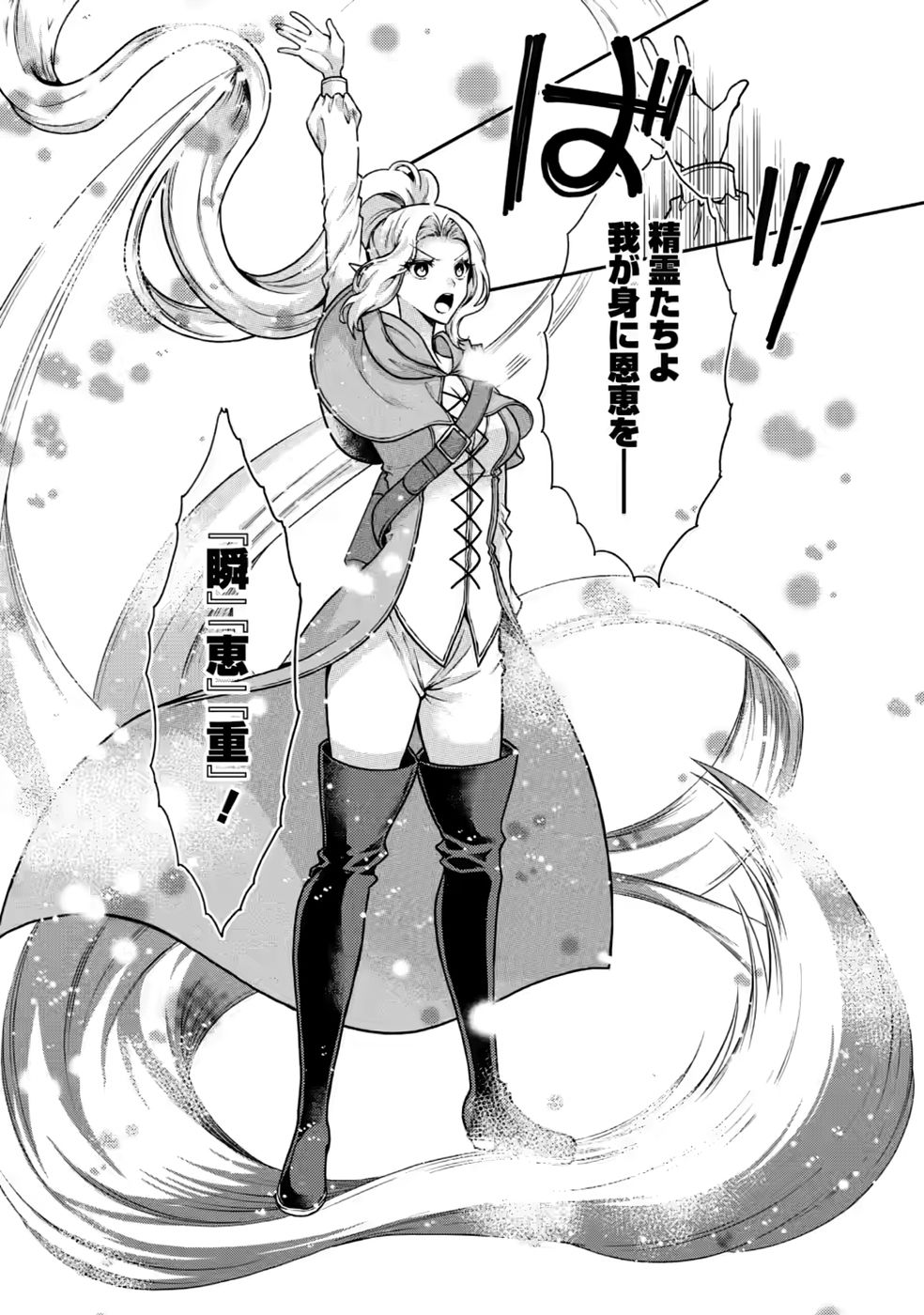 Shinpi No Ko: Majutsu Ga Tsukaenai Ochikobore, Suuhijutsu De Nariagaru Chapter 8 10ページ