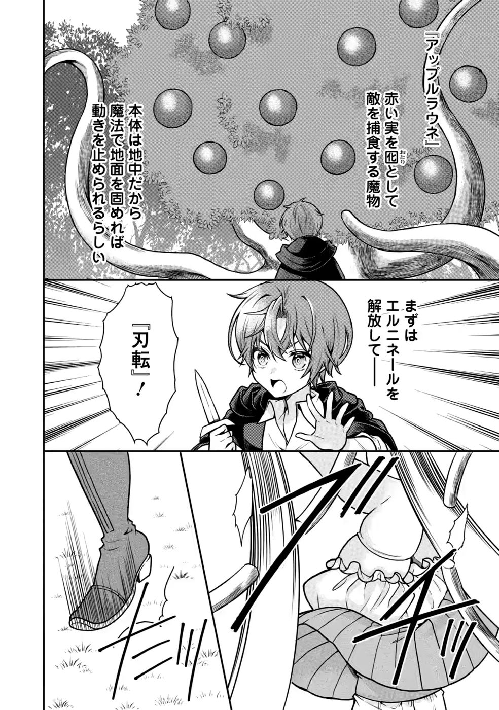 Shinpi No Ko: Majutsu Ga Tsukaenai Ochikobore, Suuhijutsu De Nariagaru Chapter 9 2ページ