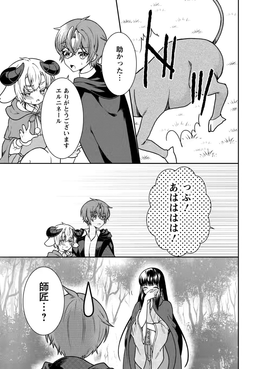 Shinpi No Ko: Majutsu Ga Tsukaenai Ochikobore, Suuhijutsu De Nariagaru Chapter 9 11ページ