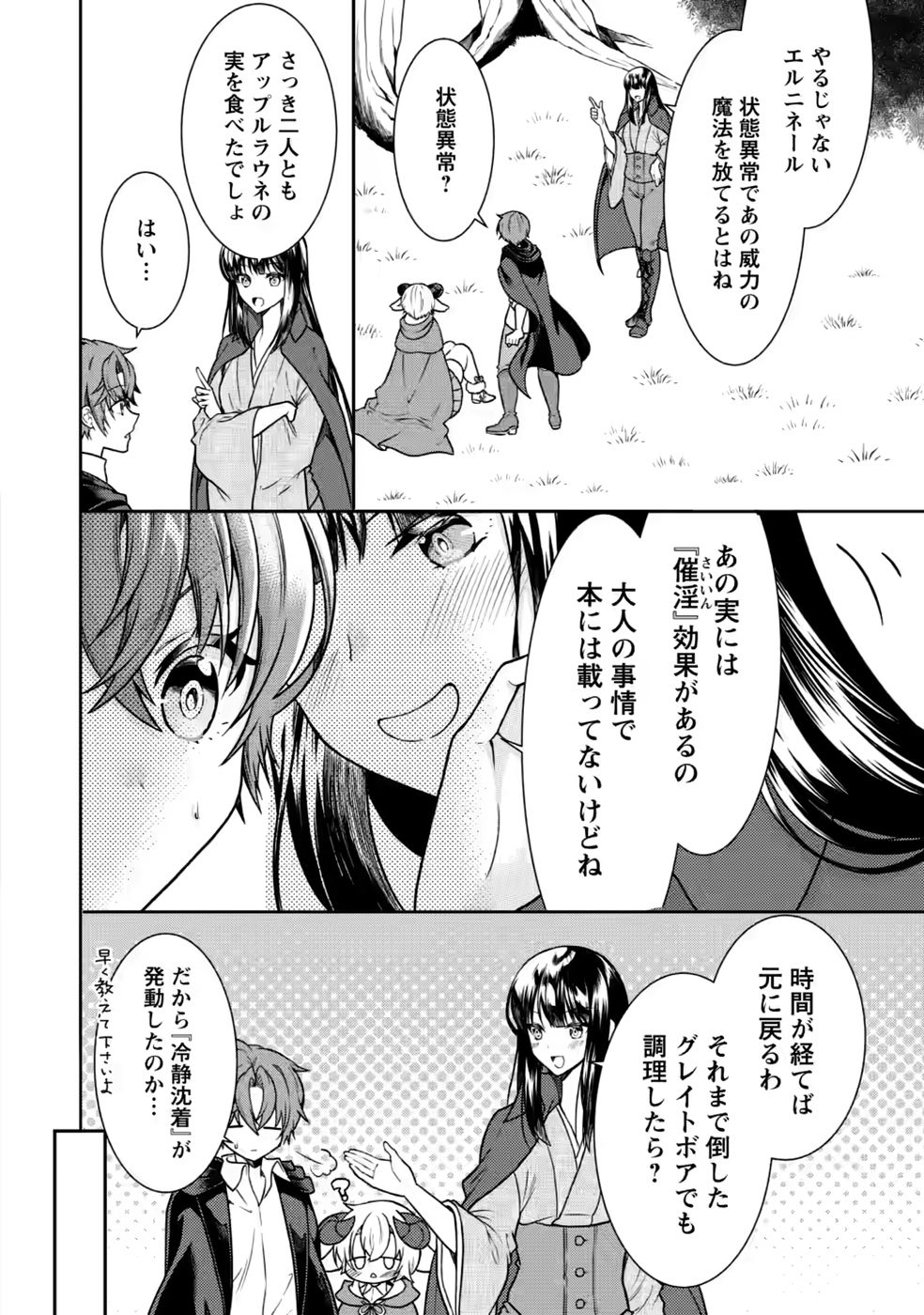 Shinpi No Ko: Majutsu Ga Tsukaenai Ochikobore, Suuhijutsu De Nariagaru Chapter 9 12ページ