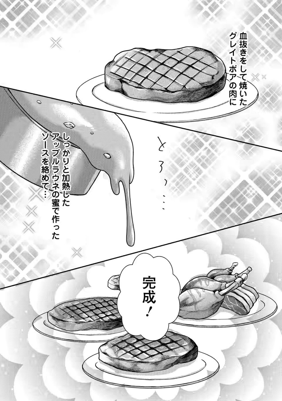 Shinpi No Ko: Majutsu Ga Tsukaenai Ochikobore, Suuhijutsu De Nariagaru Chapter 9 14ページ