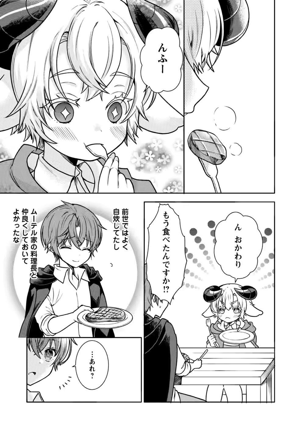Shinpi No Ko: Majutsu Ga Tsukaenai Ochikobore, Suuhijutsu De Nariagaru Chapter 9 15ページ