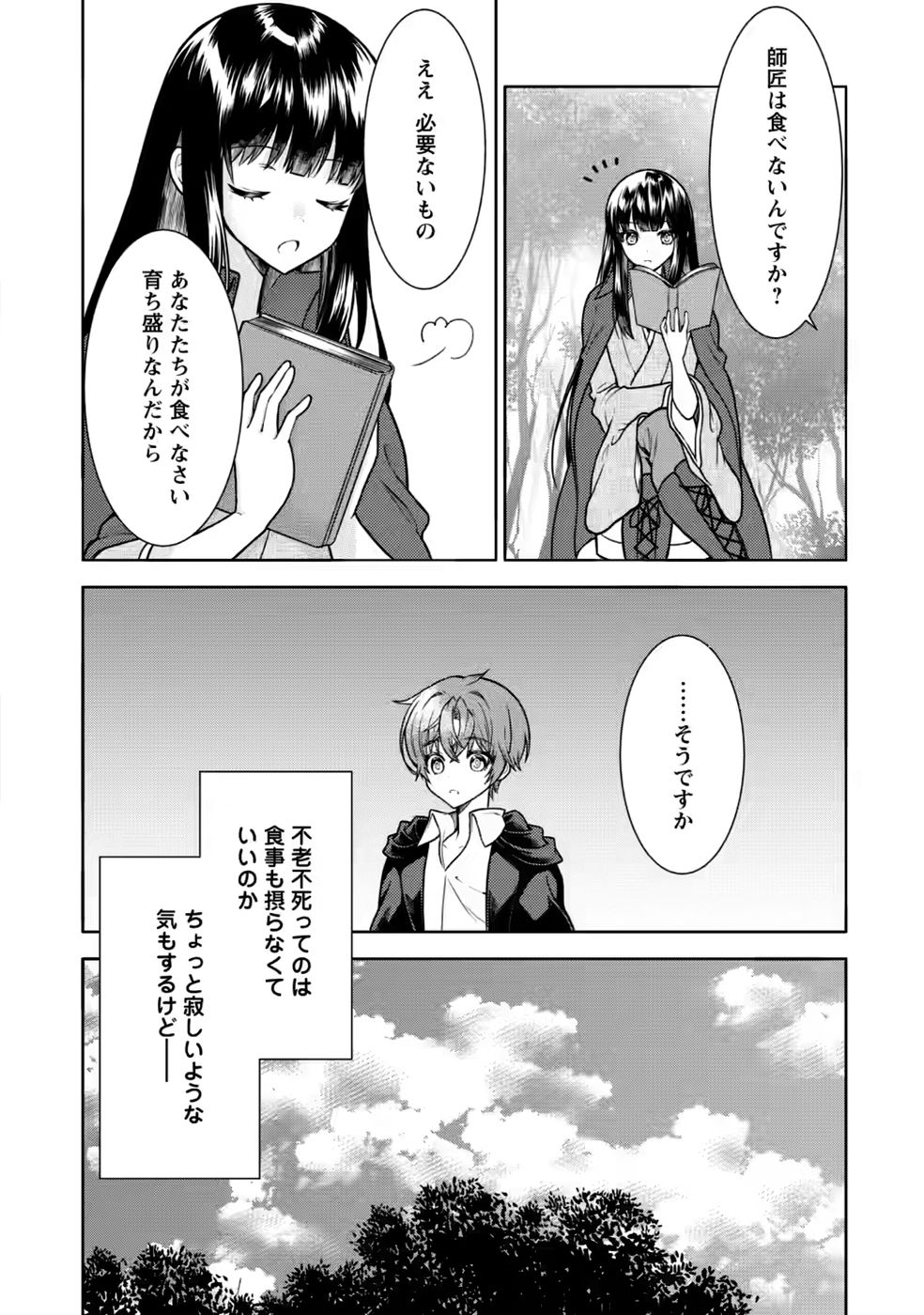 Shinpi No Ko: Majutsu Ga Tsukaenai Ochikobore, Suuhijutsu De Nariagaru Chapter 9 16ページ