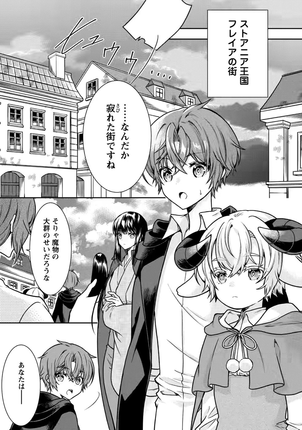 Shinpi No Ko: Majutsu Ga Tsukaenai Ochikobore, Suuhijutsu De Nariagaru Chapter 9 17ページ