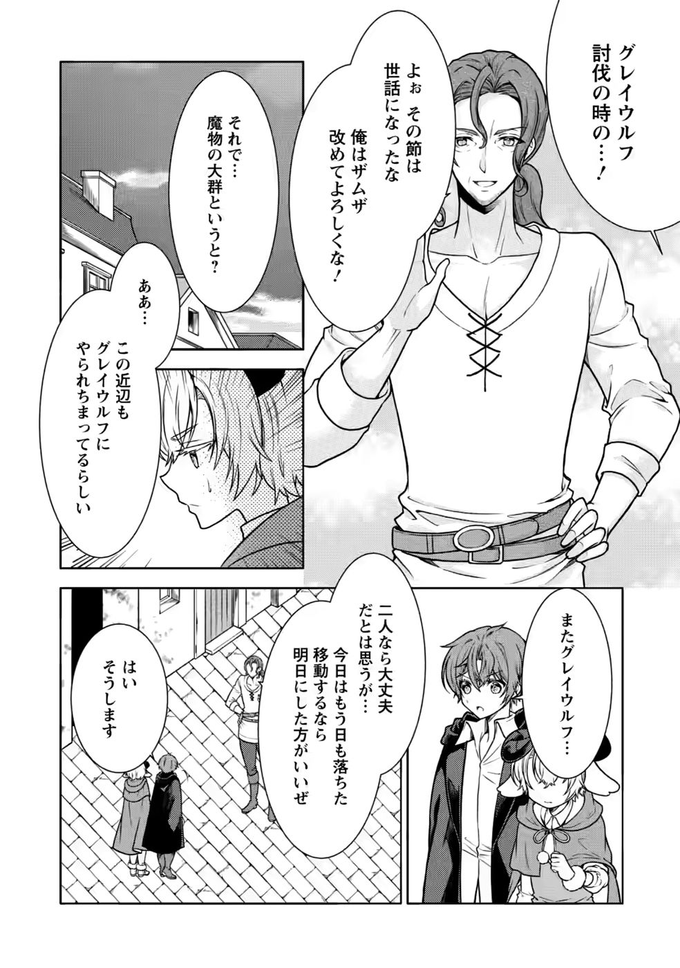 Shinpi No Ko: Majutsu Ga Tsukaenai Ochikobore, Suuhijutsu De Nariagaru Chapter 9 18ページ