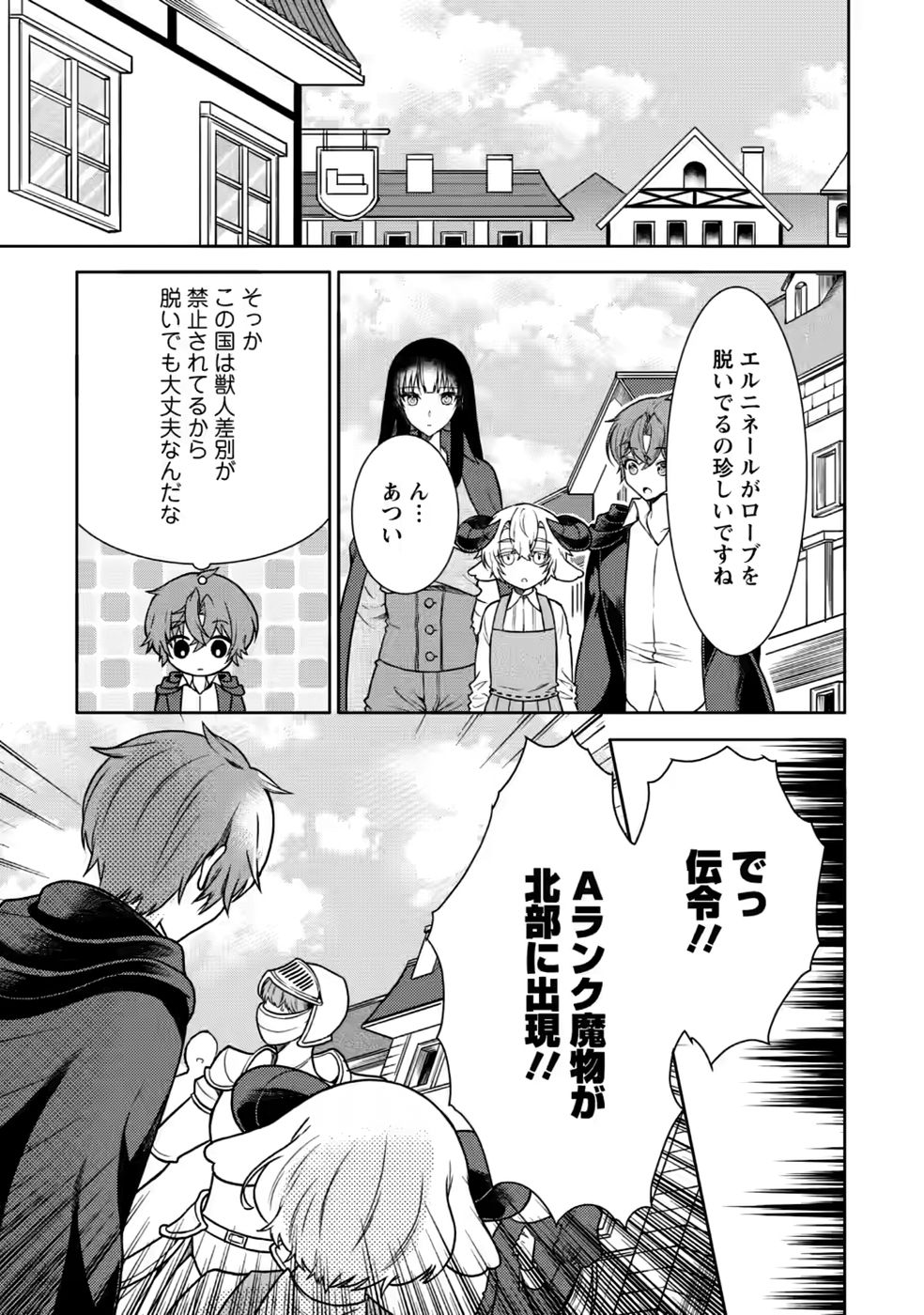 Shinpi No Ko: Majutsu Ga Tsukaenai Ochikobore, Suuhijutsu De Nariagaru Chapter 9 19ページ