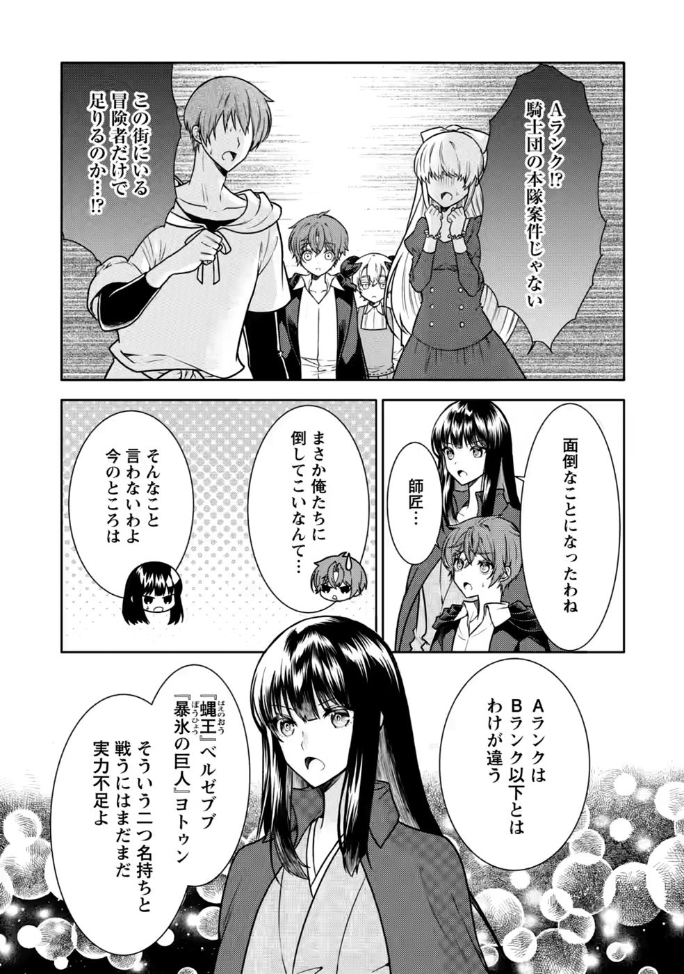 Shinpi No Ko: Majutsu Ga Tsukaenai Ochikobore, Suuhijutsu De Nariagaru Chapter 9 20ページ