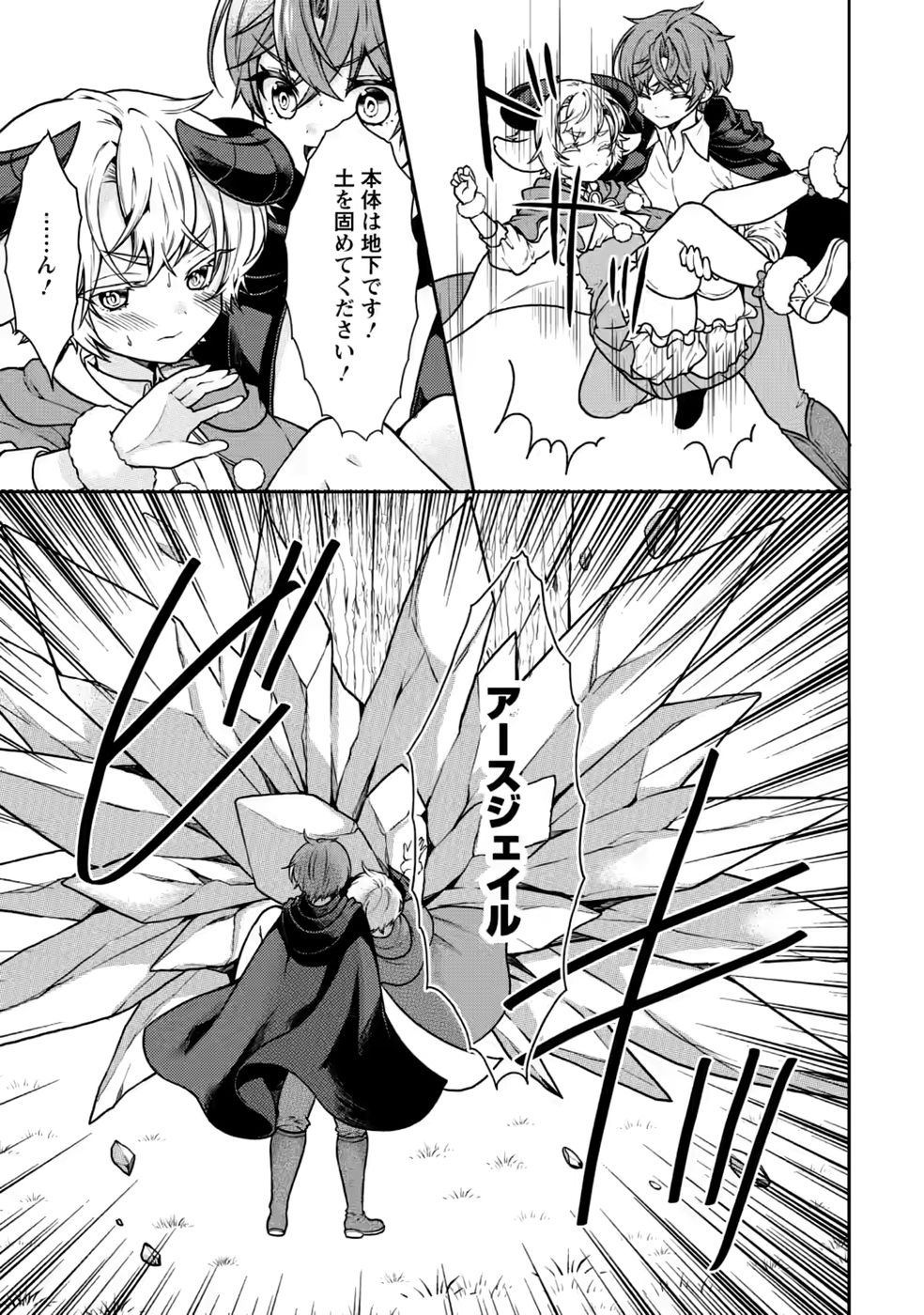 Shinpi No Ko: Majutsu Ga Tsukaenai Ochikobore, Suuhijutsu De Nariagaru Chapter 9 3ページ