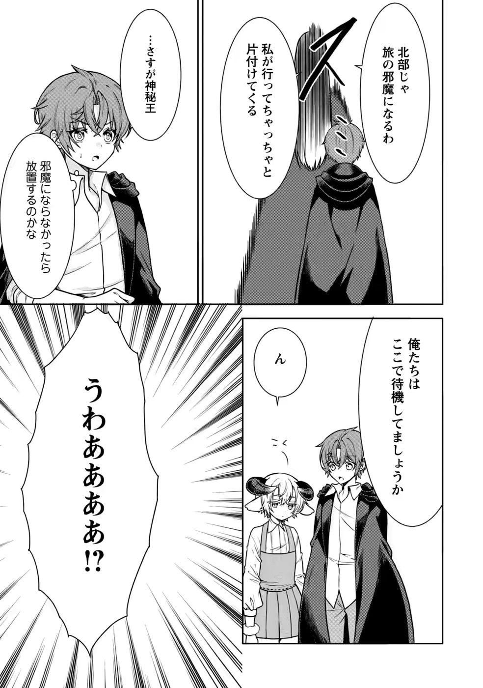 Shinpi No Ko: Majutsu Ga Tsukaenai Ochikobore, Suuhijutsu De Nariagaru Chapter 9 21ページ