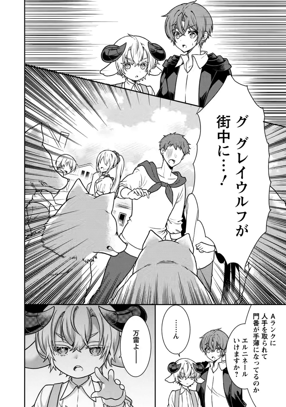 Shinpi No Ko: Majutsu Ga Tsukaenai Ochikobore, Suuhijutsu De Nariagaru Chapter 9 22ページ