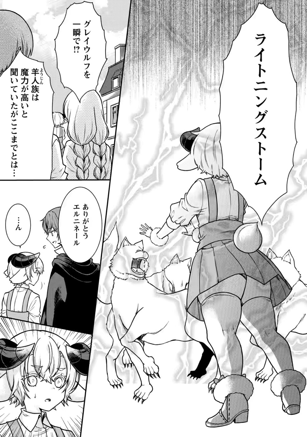Shinpi No Ko: Majutsu Ga Tsukaenai Ochikobore, Suuhijutsu De Nariagaru Chapter 9 23ページ