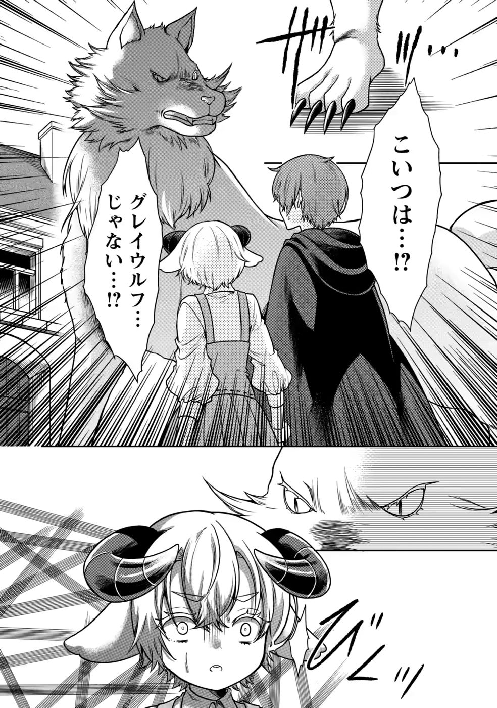 Shinpi No Ko: Majutsu Ga Tsukaenai Ochikobore, Suuhijutsu De Nariagaru Chapter 9 24ページ
