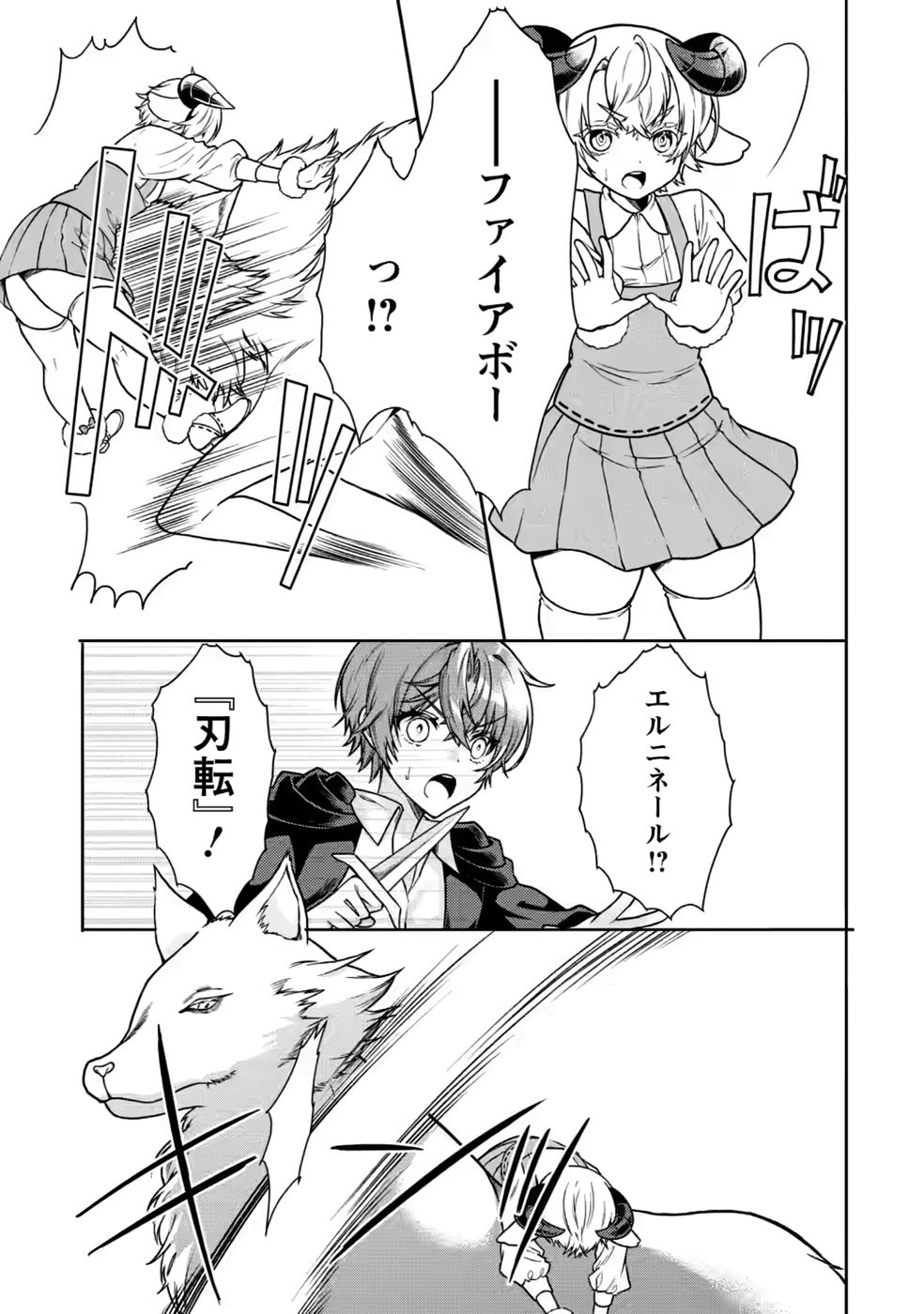 Shinpi No Ko: Majutsu Ga Tsukaenai Ochikobore, Suuhijutsu De Nariagaru Chapter 9 25ページ