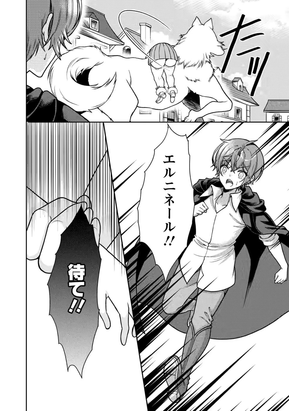 Shinpi No Ko: Majutsu Ga Tsukaenai Ochikobore, Suuhijutsu De Nariagaru Chapter 9 26ページ