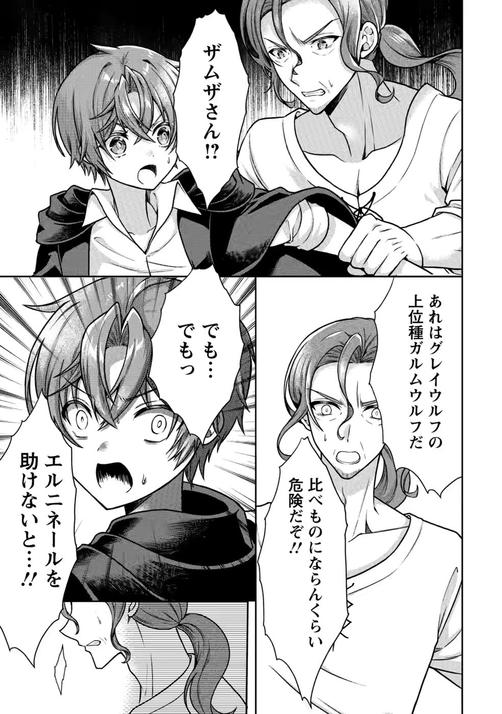 Shinpi No Ko: Majutsu Ga Tsukaenai Ochikobore, Suuhijutsu De Nariagaru Chapter 9 27ページ