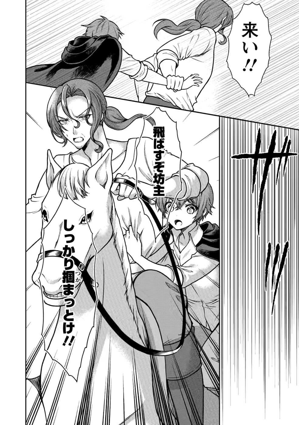 Shinpi No Ko: Majutsu Ga Tsukaenai Ochikobore, Suuhijutsu De Nariagaru Chapter 9 28ページ