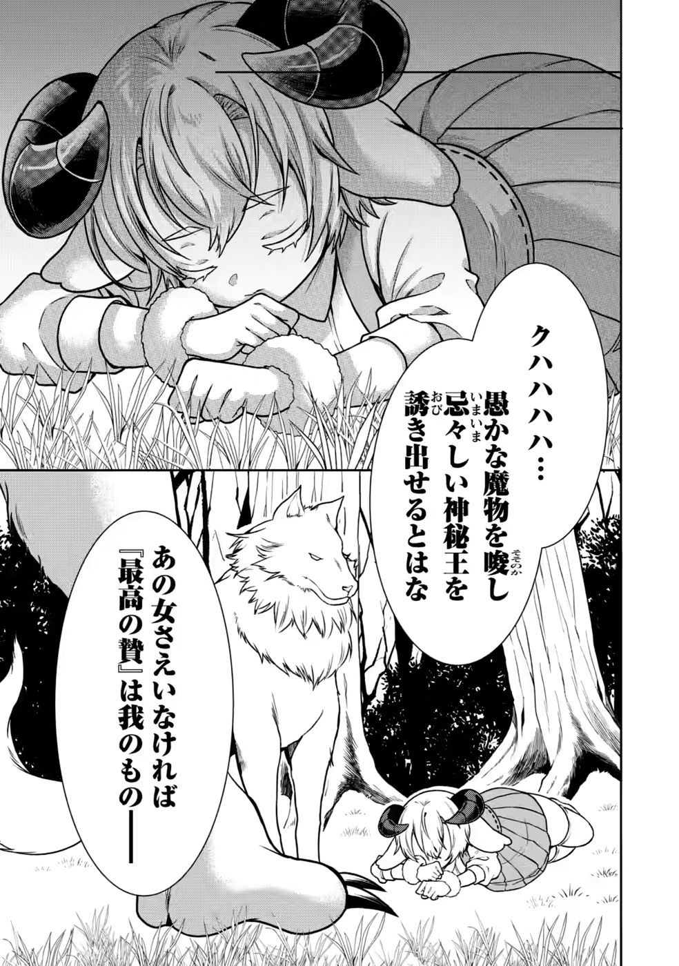 Shinpi No Ko: Majutsu Ga Tsukaenai Ochikobore, Suuhijutsu De Nariagaru Chapter 9 29ページ
