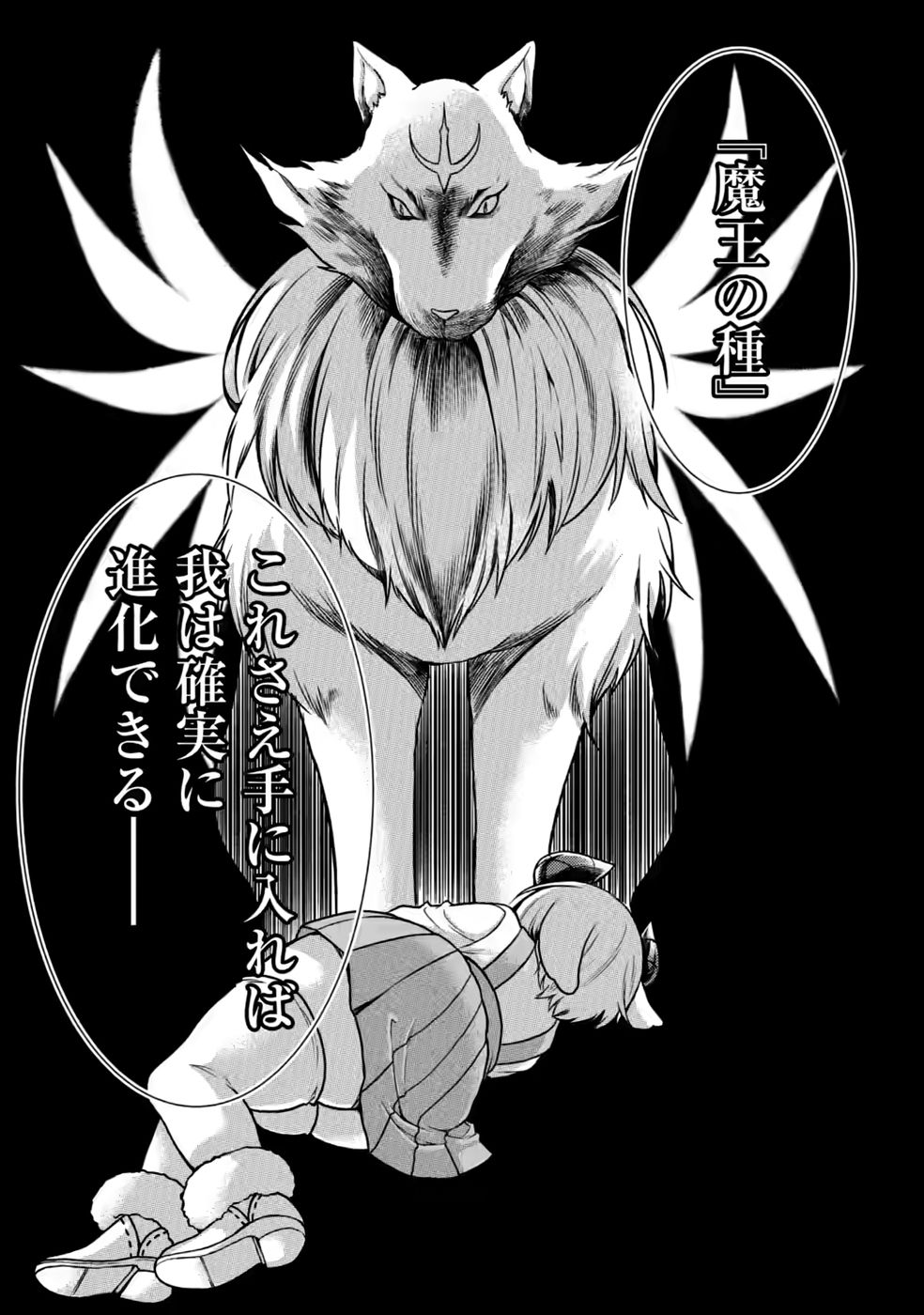 Shinpi No Ko: Majutsu Ga Tsukaenai Ochikobore, Suuhijutsu De Nariagaru Chapter 9 30ページ