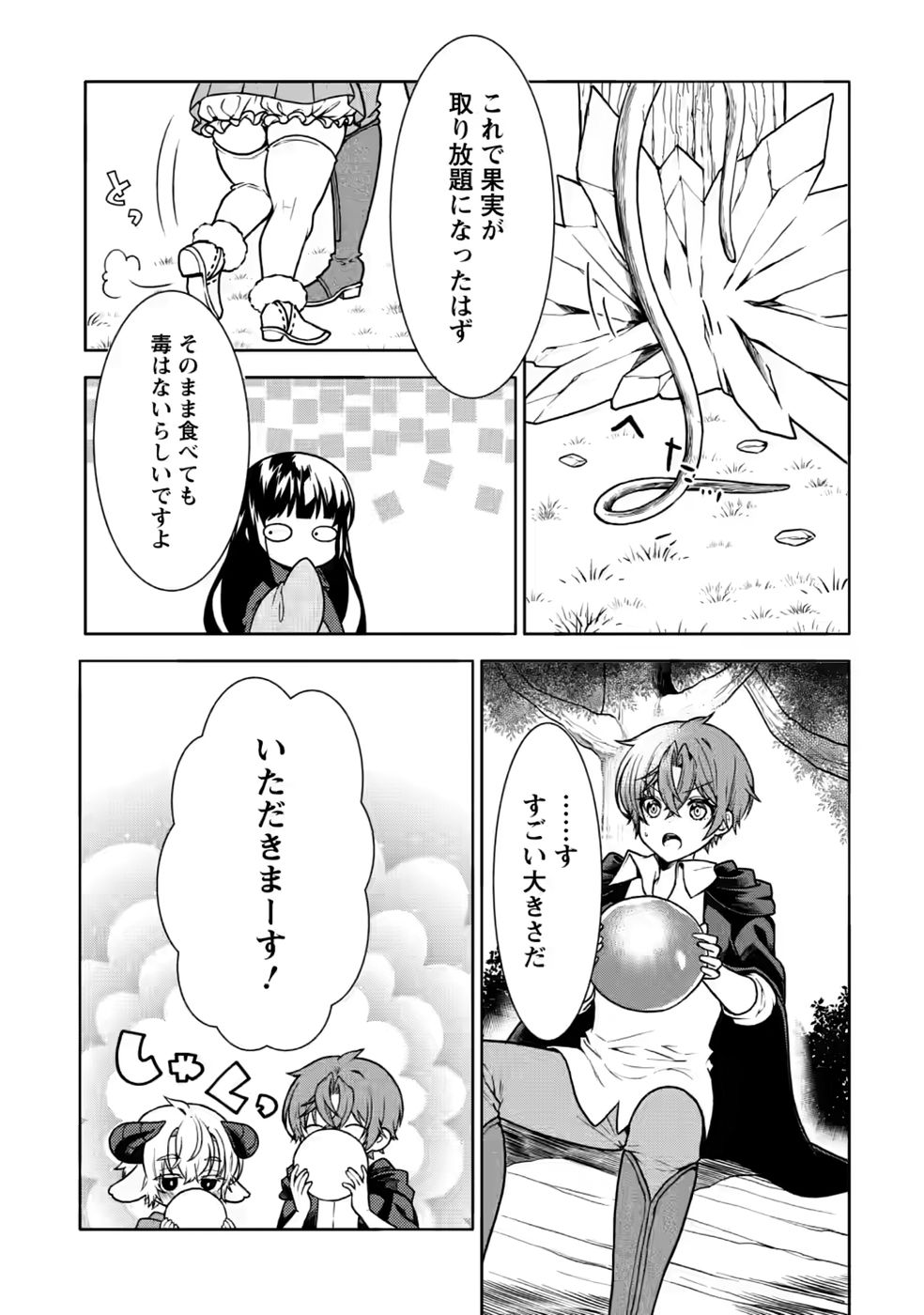 Shinpi No Ko: Majutsu Ga Tsukaenai Ochikobore, Suuhijutsu De Nariagaru Chapter 9 4ページ
