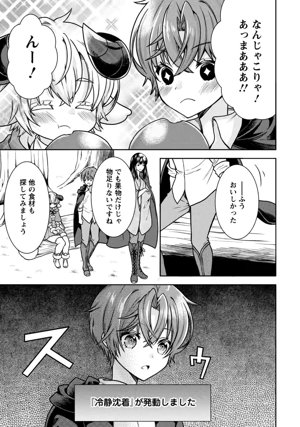 Shinpi No Ko: Majutsu Ga Tsukaenai Ochikobore, Suuhijutsu De Nariagaru Chapter 9 5ページ
